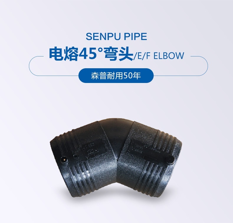 電熔45彎頭_詳情_01.jpg