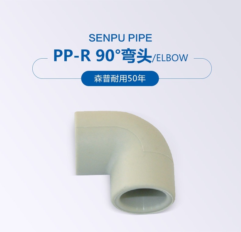 PP-R-90°彎頭_01.jpg