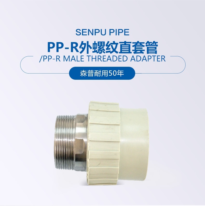 PP-R外螺紋直套管_01.jpg