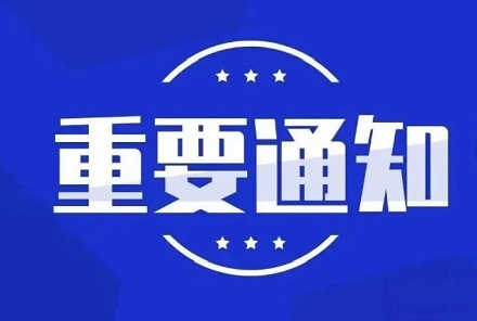 四川森普管材股份有限公司關于召開臨時股東大會的通知
